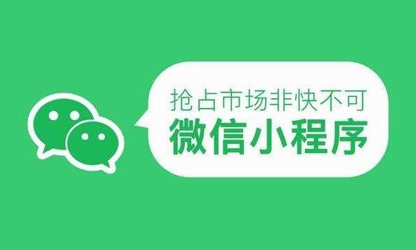 深圳微信小程序開發